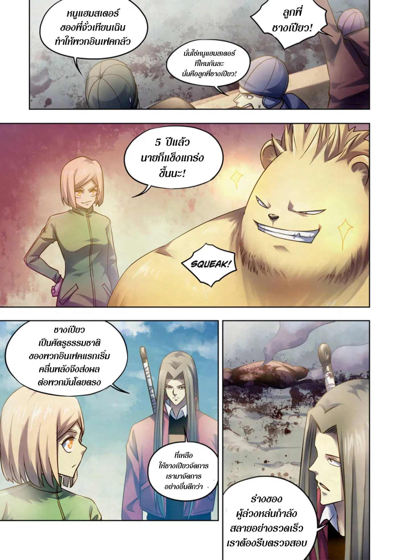 The Last Human ตอนที่ 331.34 หน้า 24