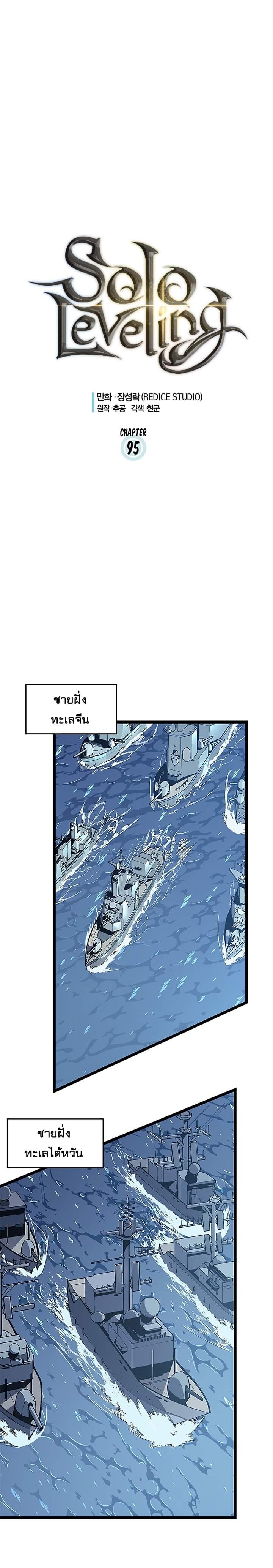 Solo Leveling โซโล่เลเวลลิ่ง ตอนที่ 95 หน้า 1
