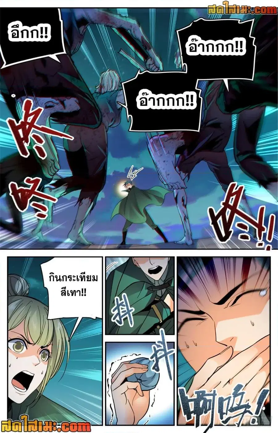 Versatile Mage ตอนที่ 355 หน้า 4