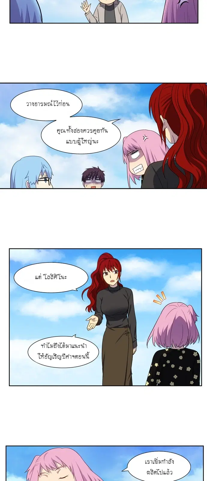 The Gamer ตอนที่ 356 หน้า 8