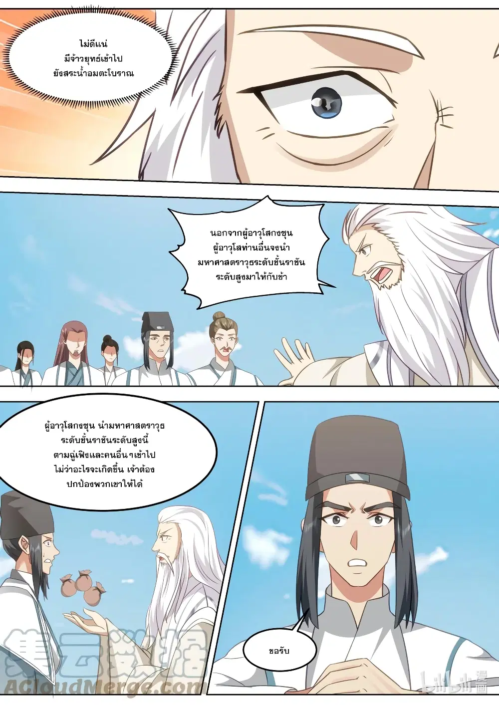 Martial God Asura ตอนที่ 682 หน้า 9