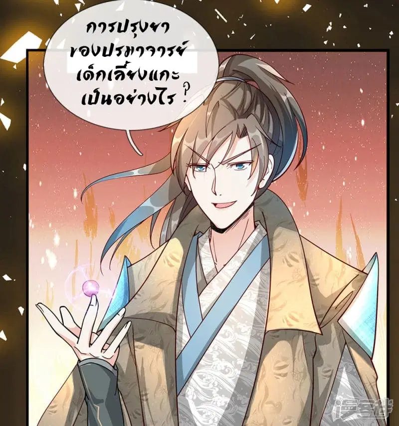 Sky Sword God ตอนที่ 67 หน้า 12
