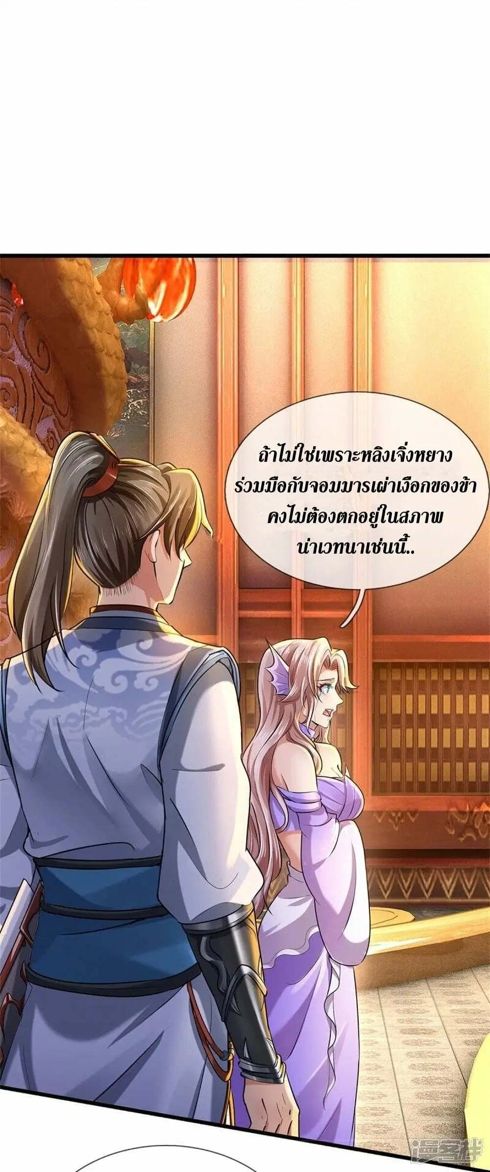 Sky Sword God ตอนที่ 458 หน้า 7
