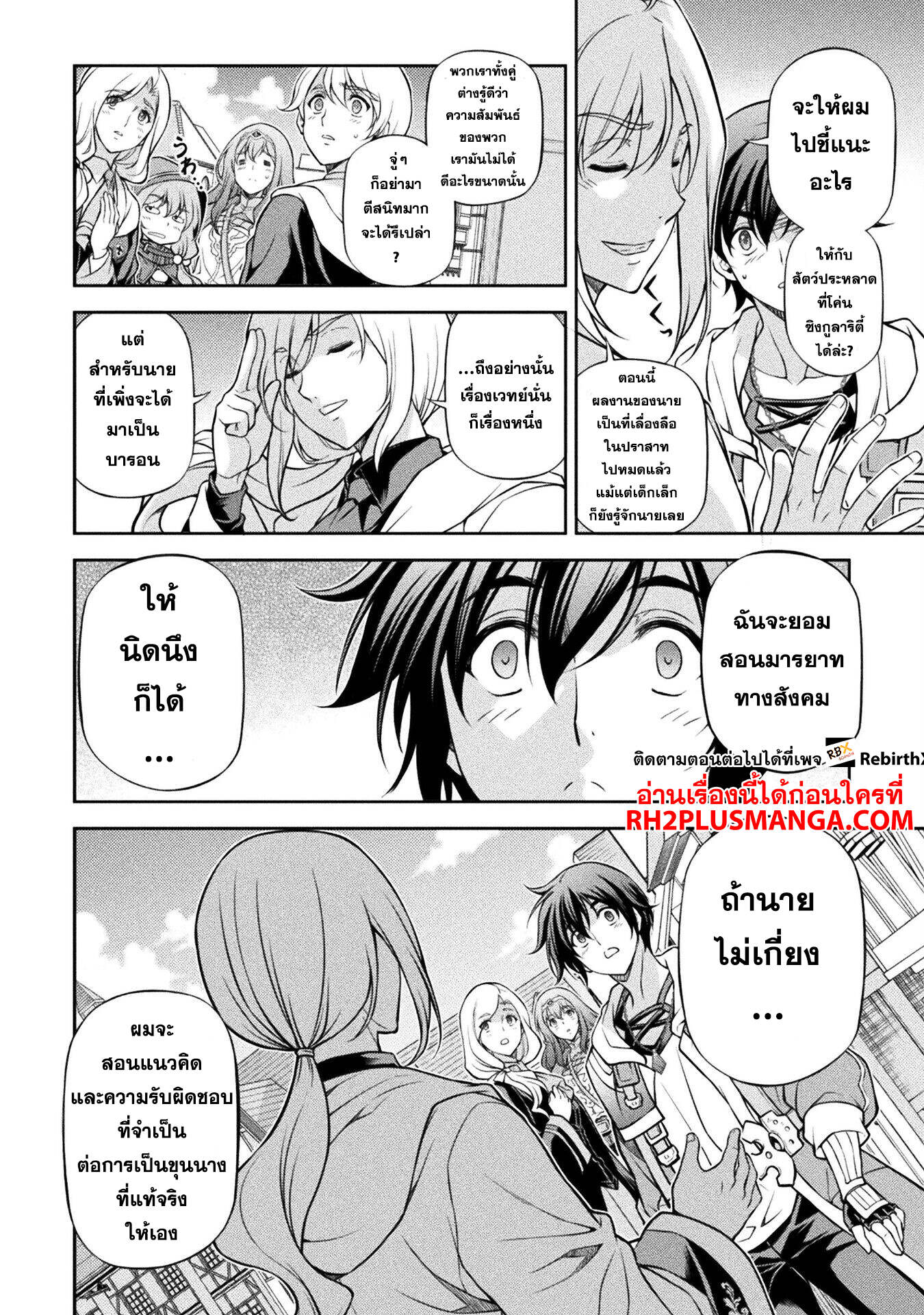 Drawing: Saikyou Mangaka wa Oekaki Skill de Isekai Musou Suru! นักวาดมังงะผู้ไร้เทียมทาน ณ แดนต่างโลก ตอนที่ 121 หน้า 7