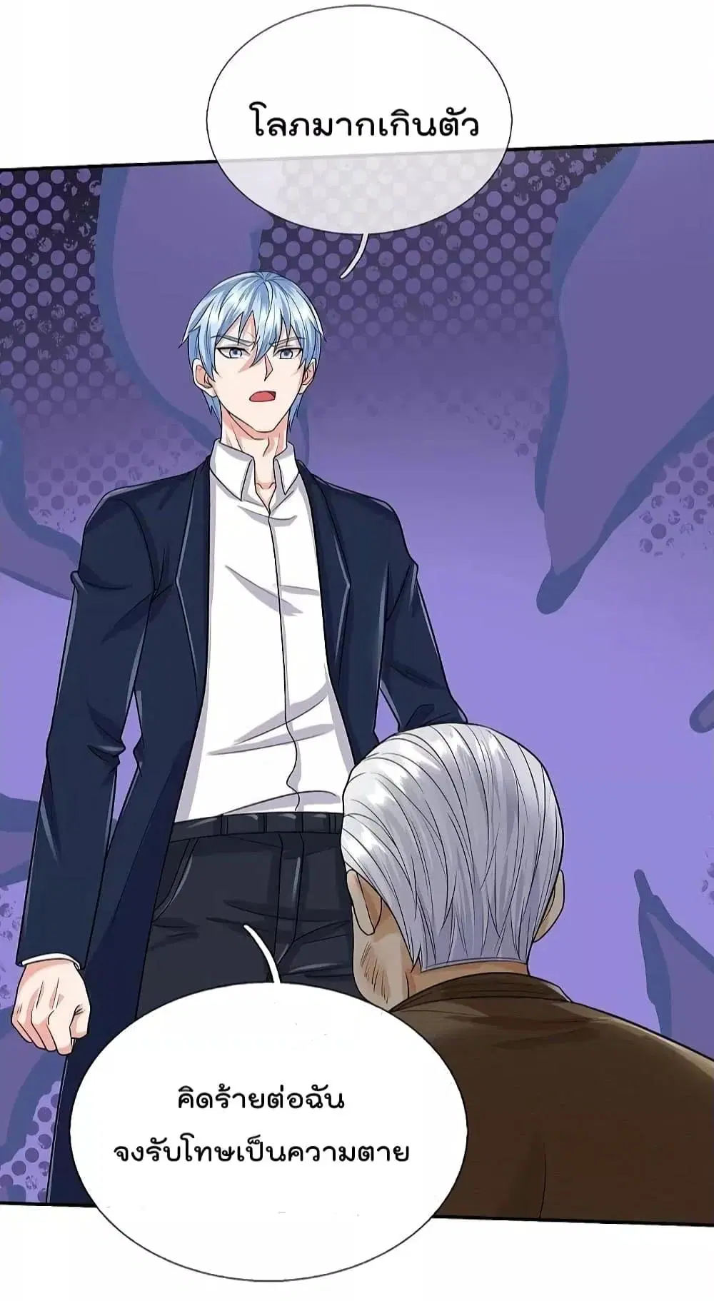 I’m the Great Immortal ตอนที่ 494 หน้า 3
