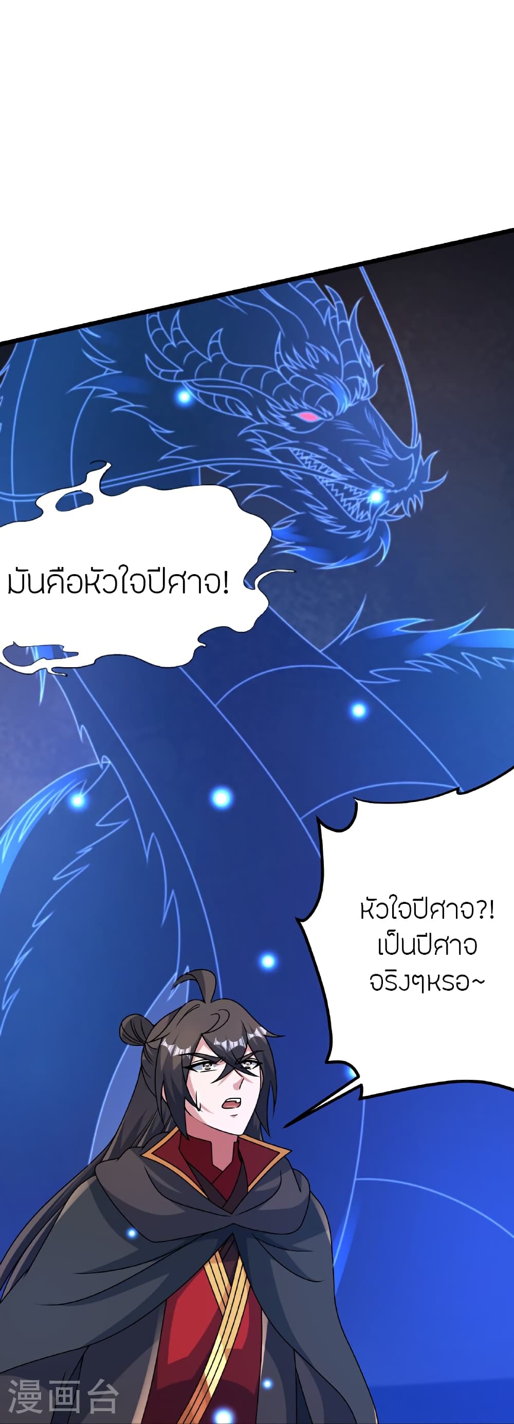 Banished Disciple’s Counterattack ราชาอมตะผู้ถูกขับไล่ ตอนที่ 465 หน้า 17