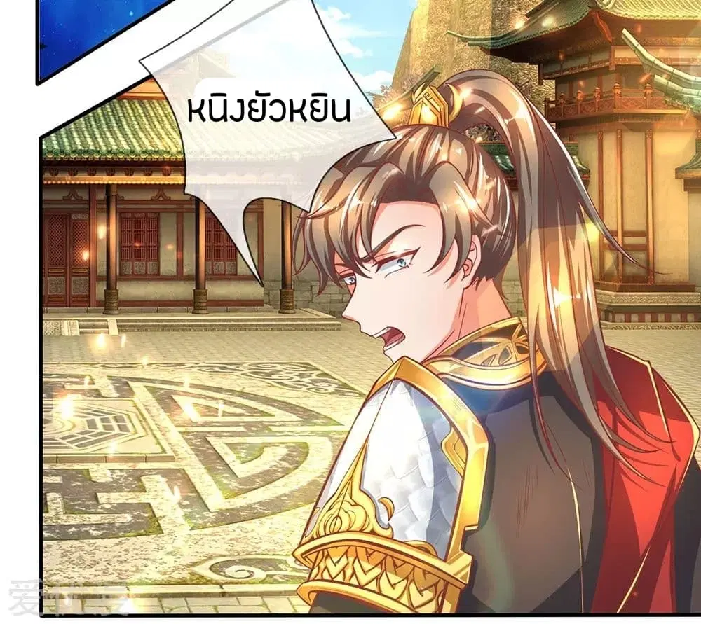 Sky Sword God ตอนที่ 273 หน้า 4