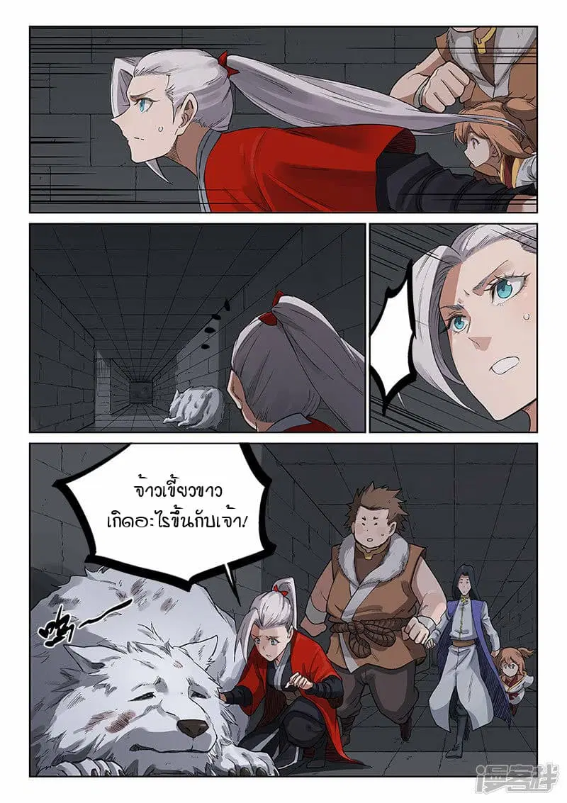 Star Martial God Techniquer ตอนที่ 222 หน้า 4