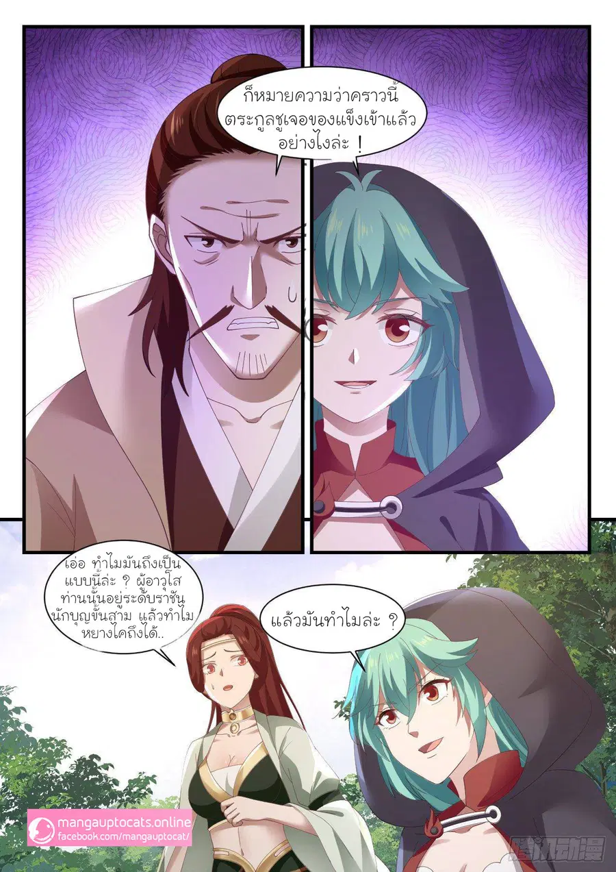Martial Peak ตอนที่ 1016 หน้า 5