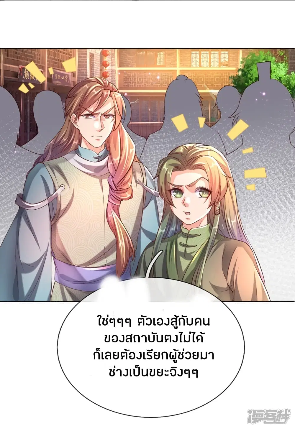 Sky Sword God ตอนที่ 196 หน้า 18