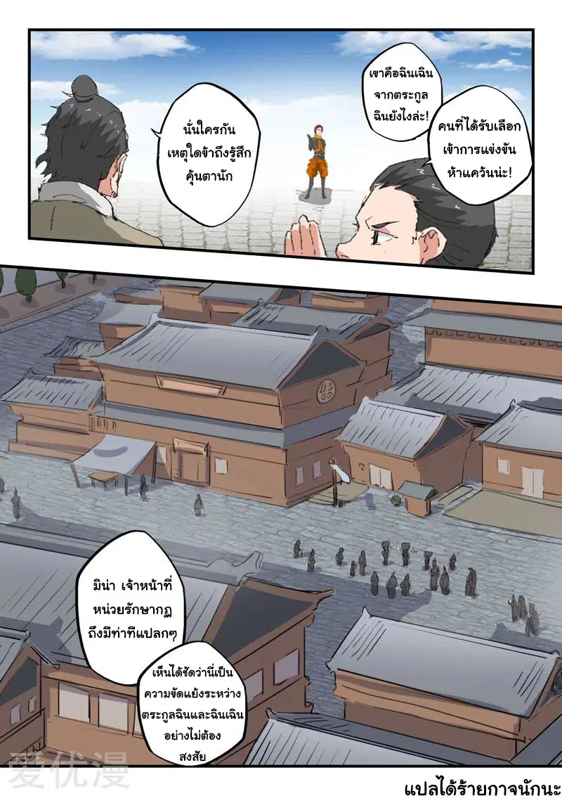 Martial Master ตอนที่ 385 หน้า 9