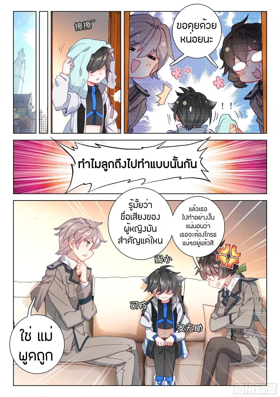 Douluo Dalu IV: Zhongji Douluo ตอนที่ 80 หน้า 12