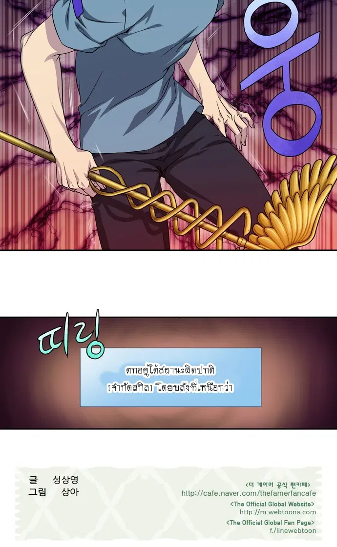 The Gamer ตอนที่ 294 หน้า 24