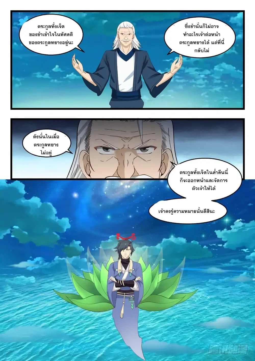 Martial Peak ตอนที่ 508 หน้า 12