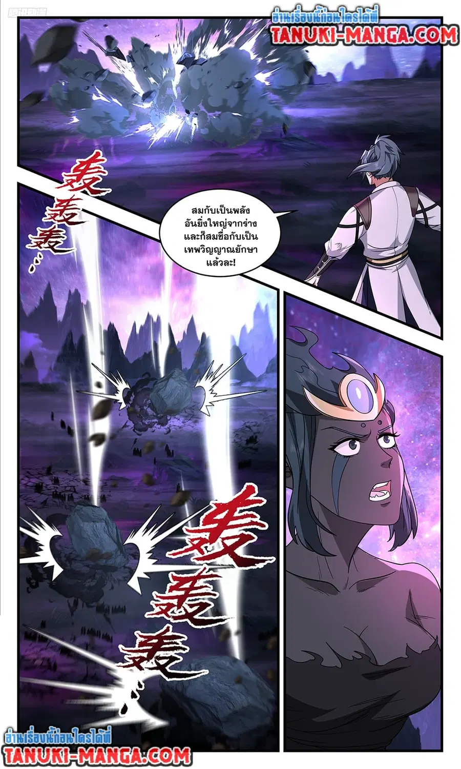 Martial Peak ตอนที่ 3723 หน้า 5