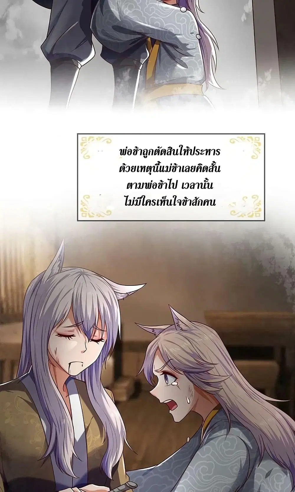 Sky Sword God ตอนที่ 597.2 หน้า 9