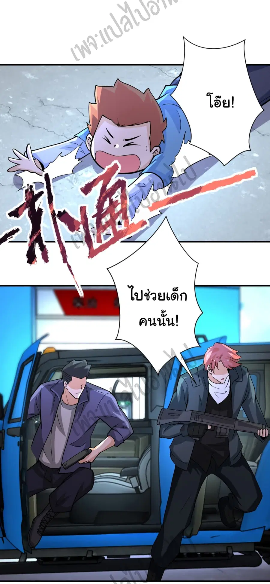 Apocalyptic Super System ตอนที่ 197 หน้า 8