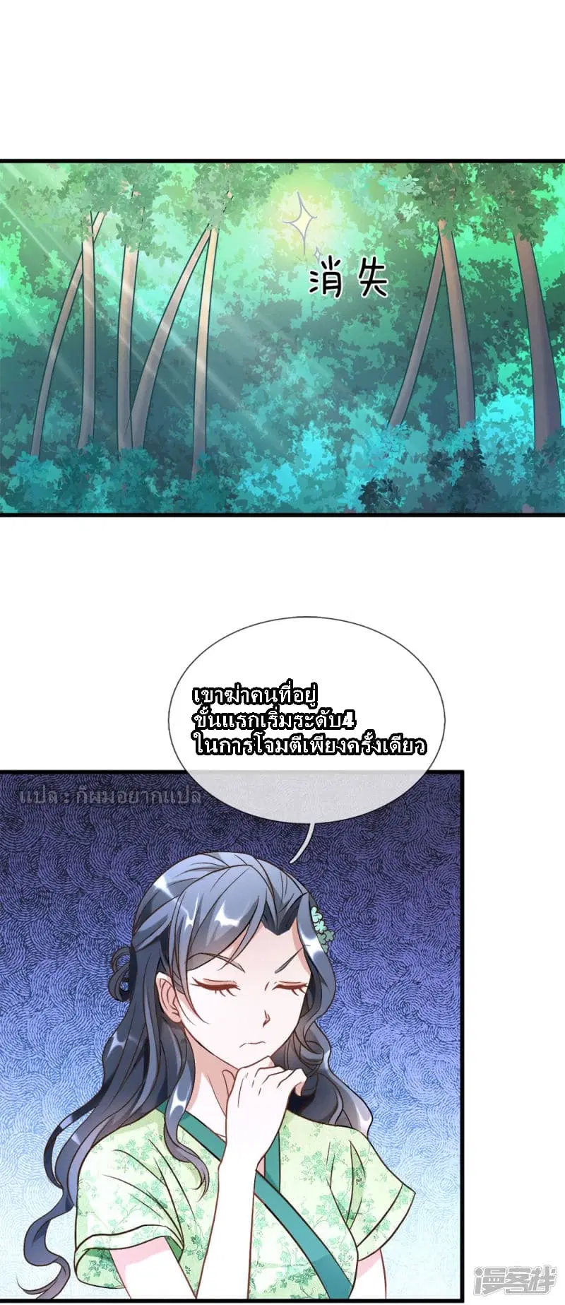 Sky Sword God ตอนที่ 7 หน้า 17
