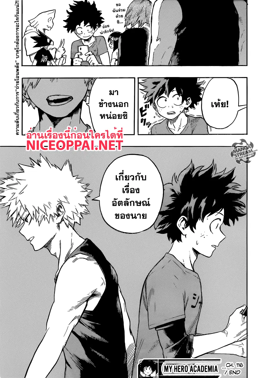 Boku no Hero Academia (My Hero Academia) ตอนที่ 116 หน้า 17