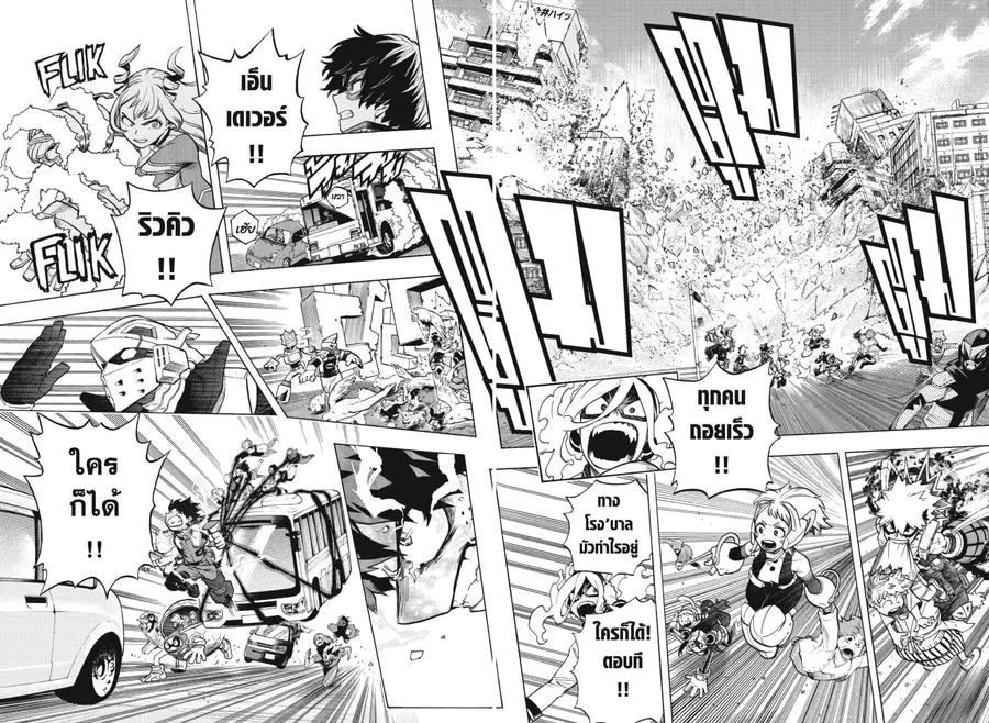 My Hero Academia ตอนที่ 273 หน้า 4