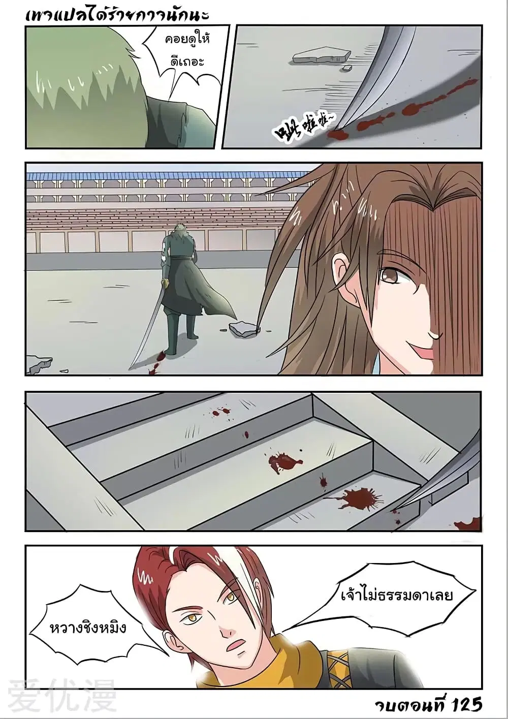 Martial Master ตอนที่ 125 หน้า 10