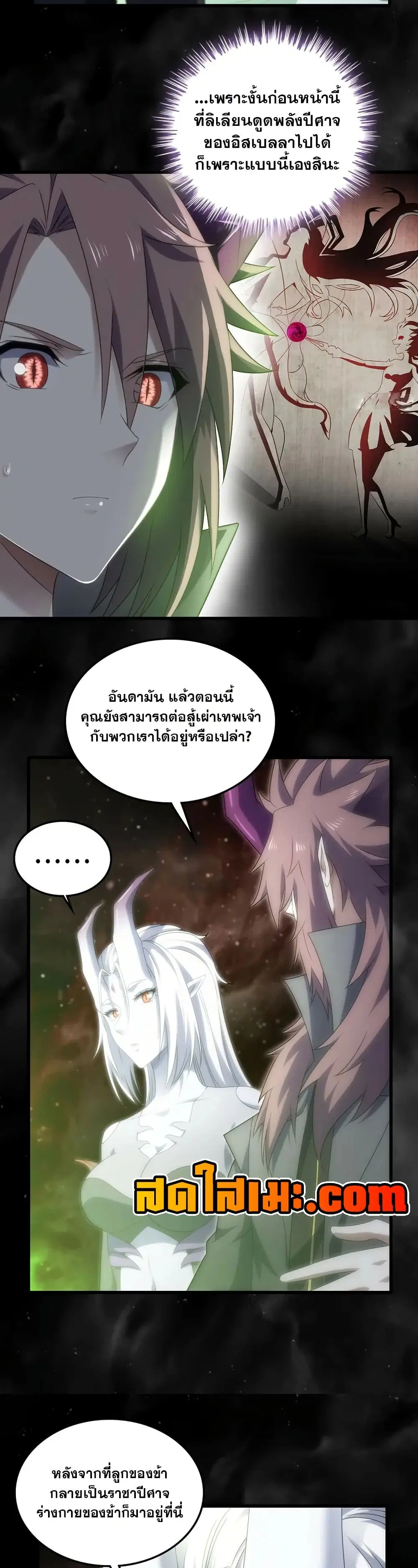 My Wife is a Demon Queen ตอนที่ 405 หน้า 7