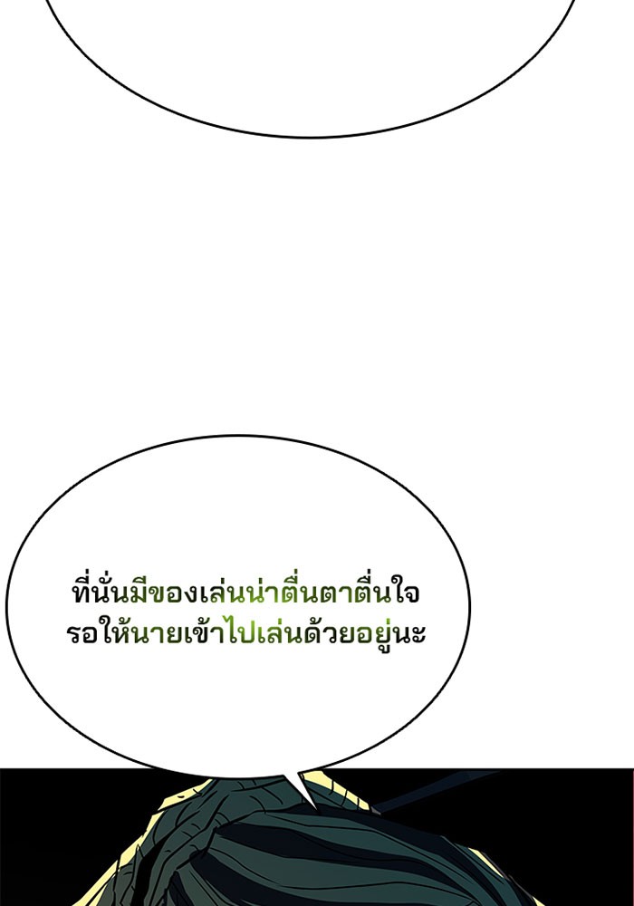Villain to Kill ตอนที่ 36 หน้า 112