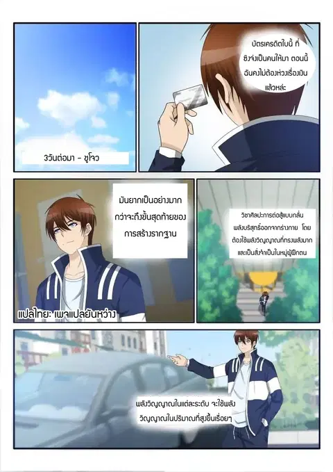 Rebirth Of The Urban Immortal Cultivator ตอนที่ 27 หน้า 11