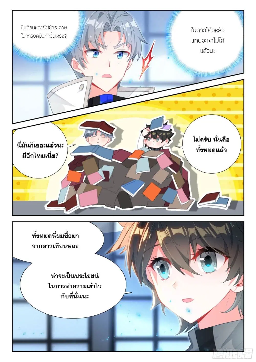 Douluo Dalu IV: Zhongji Douluo ตอนที่ 418 หน้า 9