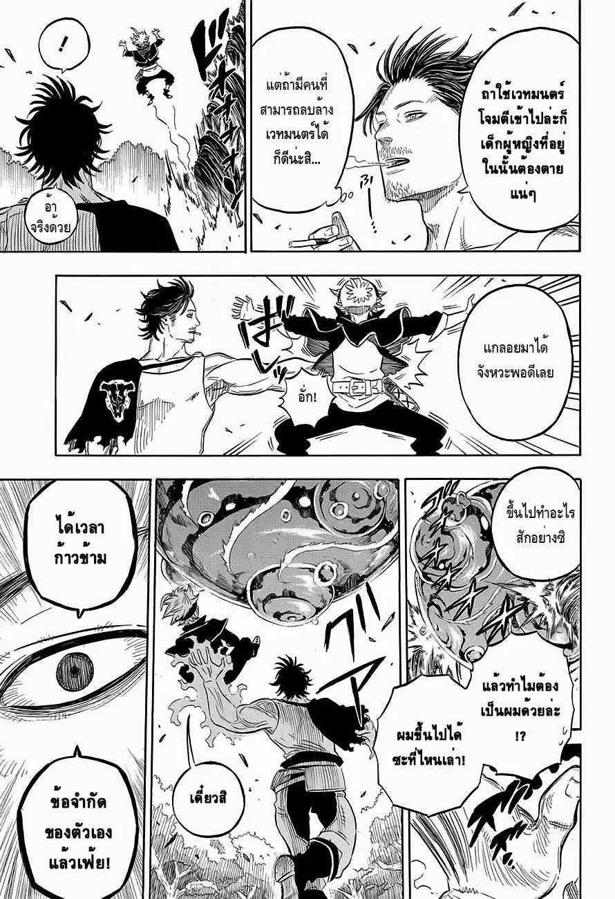 Black Clover ตอนที่ 5 หน้า 13