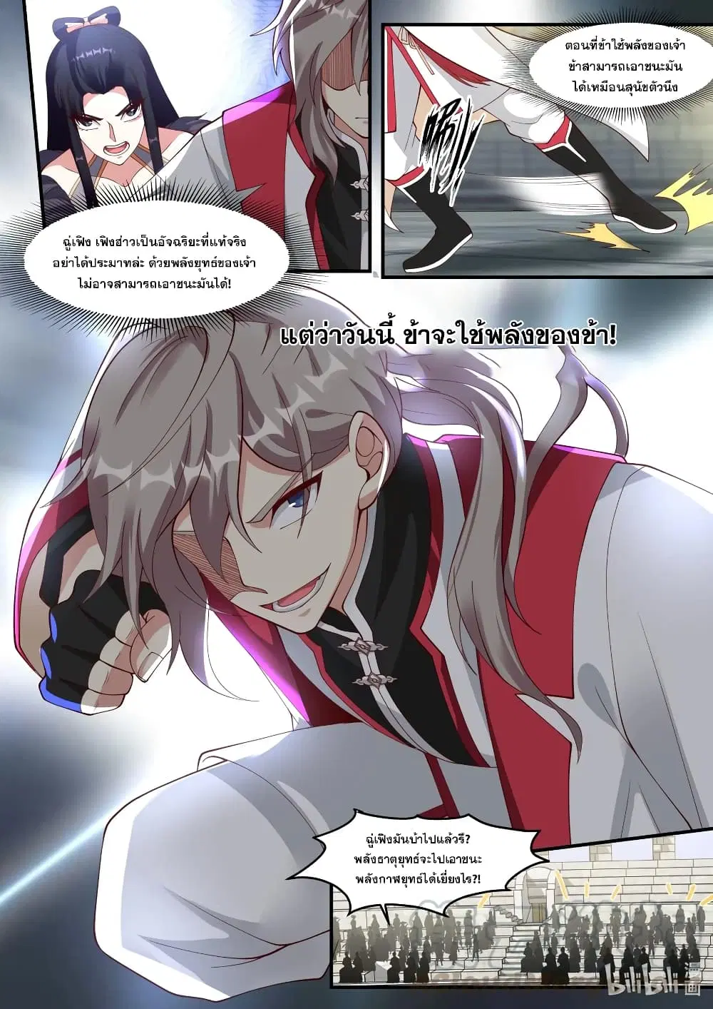 Martial God Asura ตอนที่ 242 หน้า 6