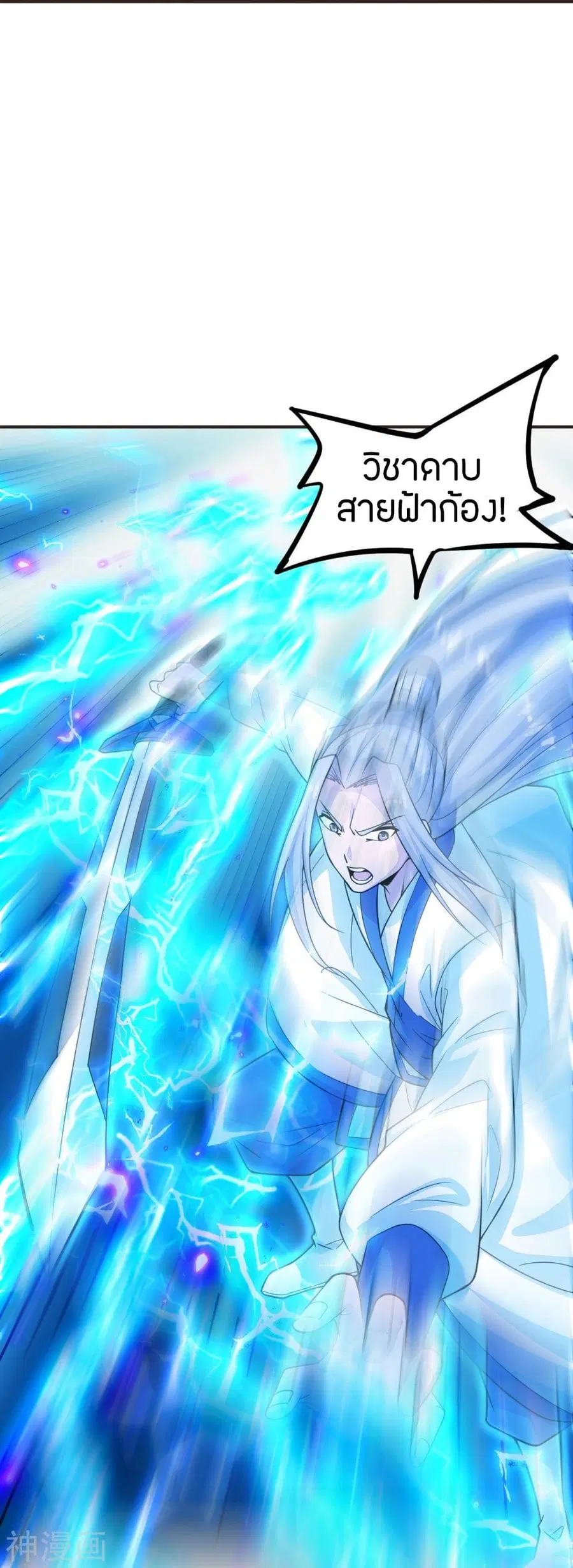 Banished Disciple’s Counterattack ราชาอมตะผู้ถูกขับไล่ ตอนที่ 204 หน้า 20