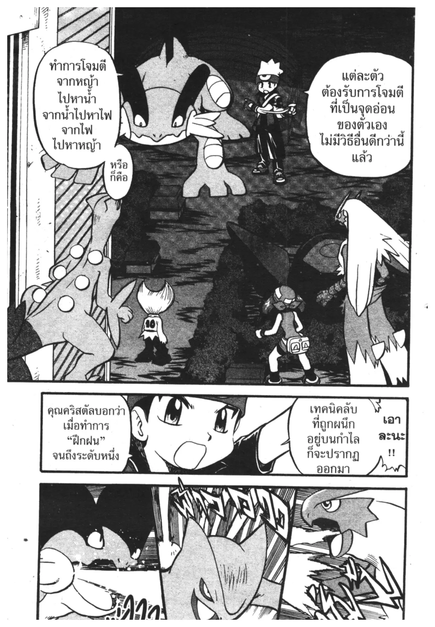 Pokémon ตอนที่ 330 หน้า 13