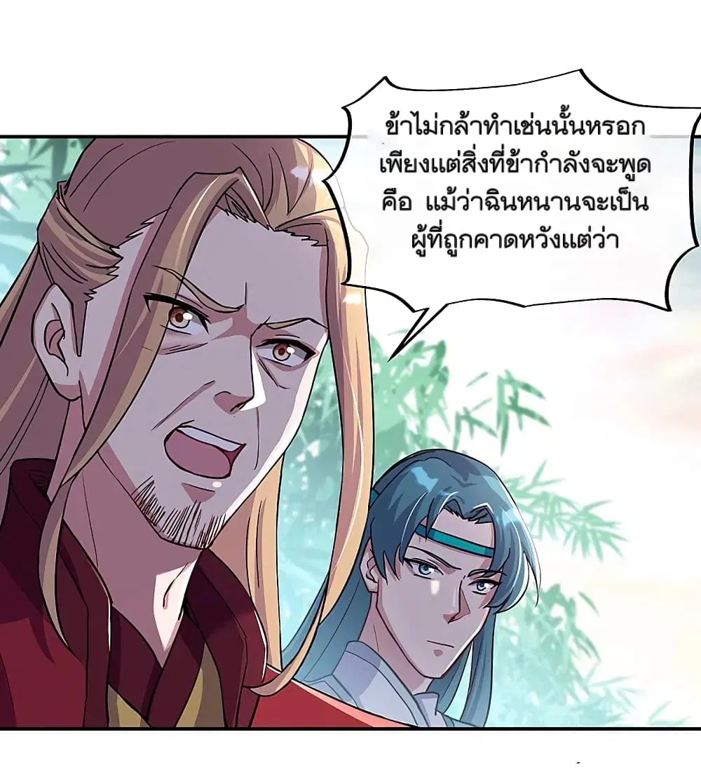 Peerless Battle Spirit ตอนที่ 304 หน้า 36