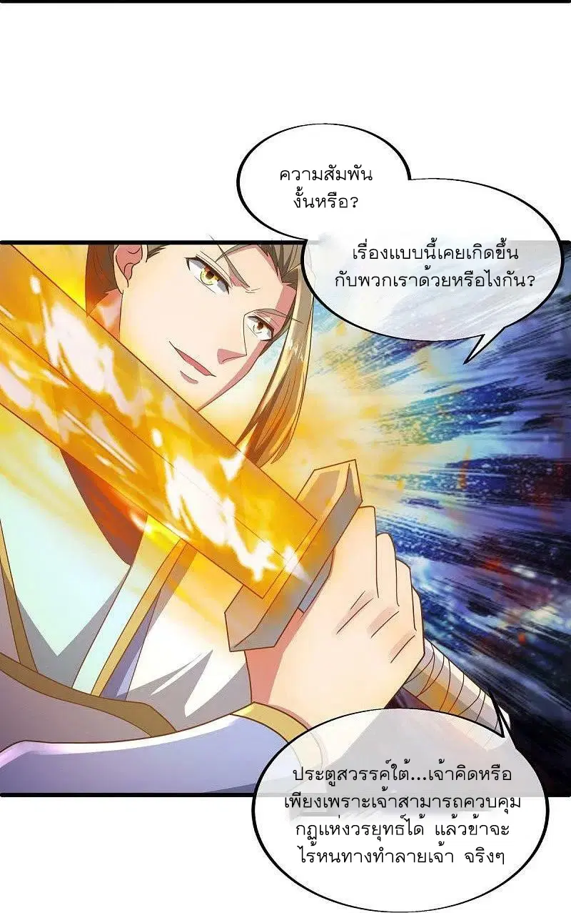 Peerless Battle Spirit ตอนที่ 536 หน้า 20