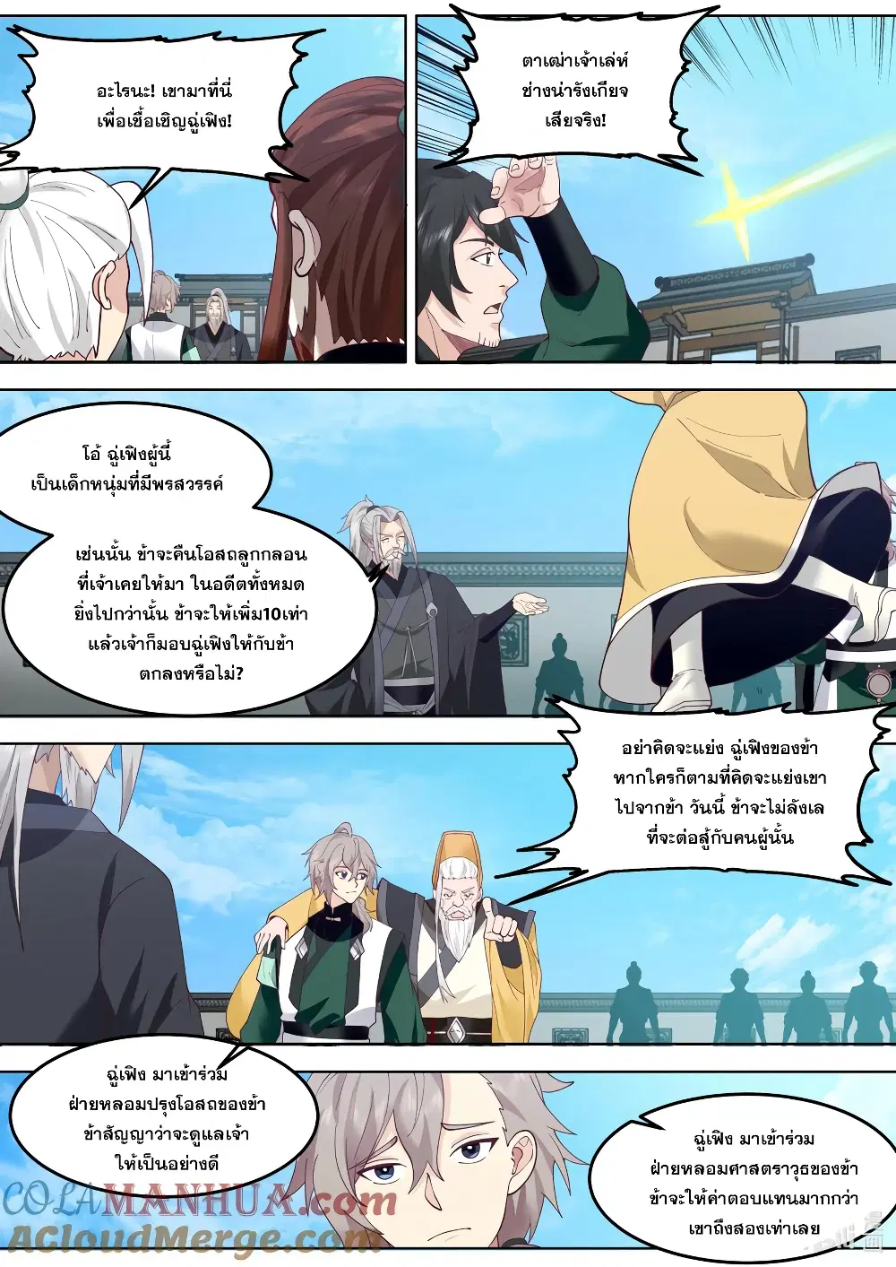 Martial God Asura ตอนที่ 770 หน้า 4