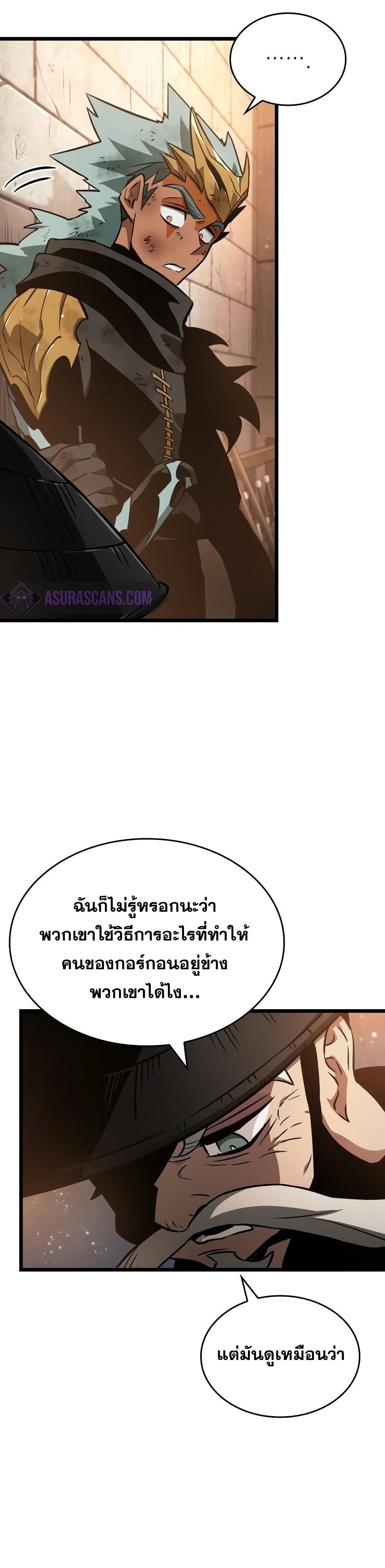 The World After the end โลกหลังการล่มสลาย ตอนที่ 35 หน้า 18