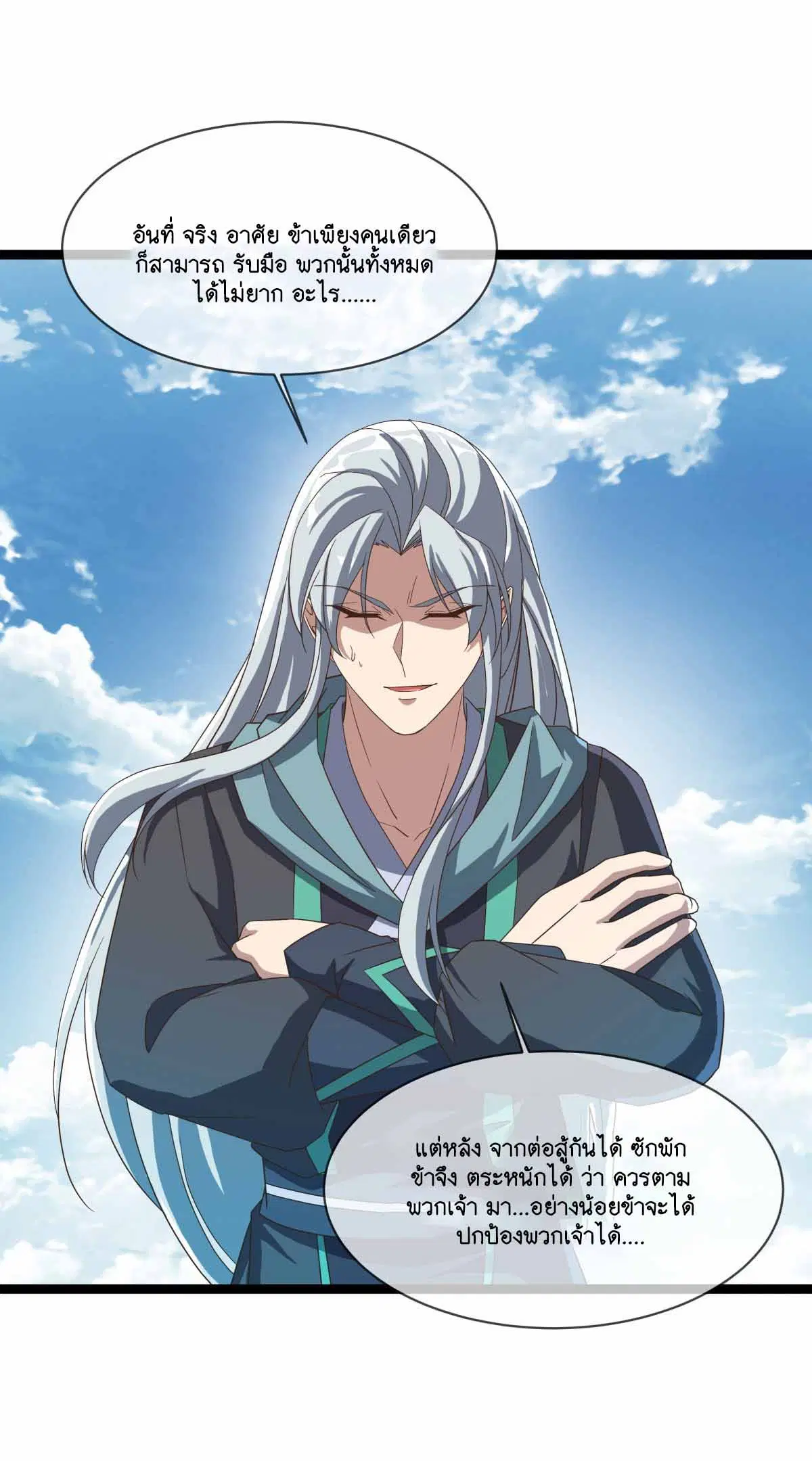 Peerless Battle Spirit ตอนที่ 684 หน้า 48