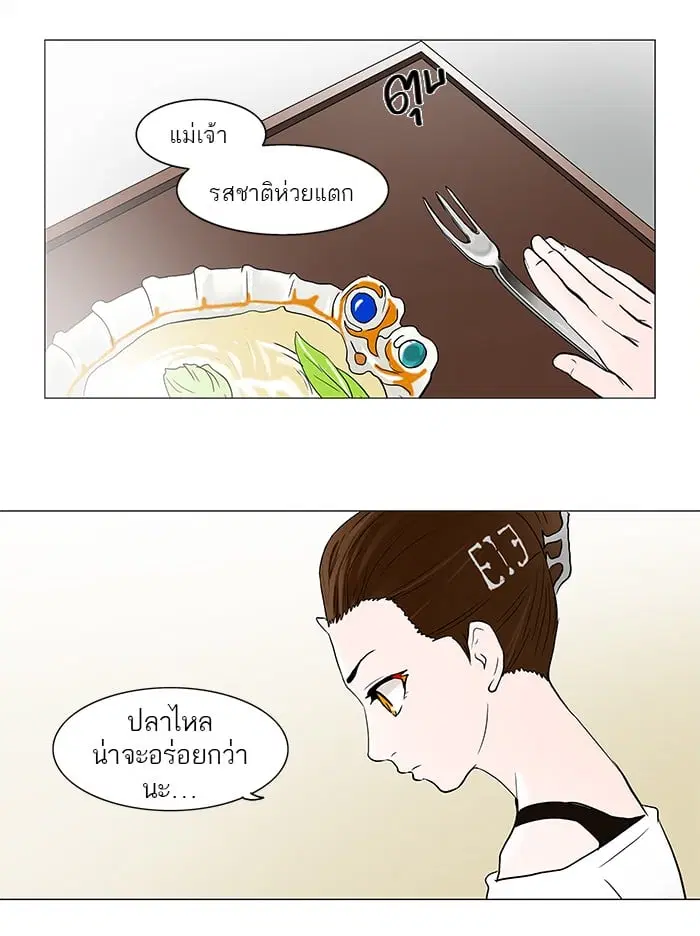 Tower of God ตอนที่ 53 หน้า 14