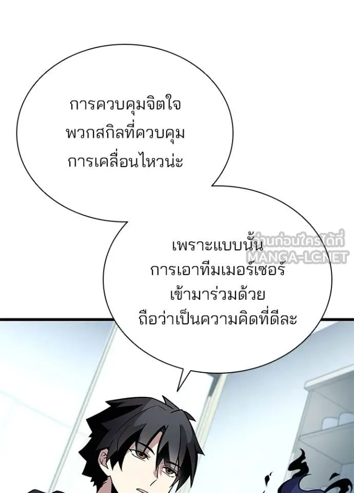 Villain to Kill ตอนที่ 194 หน้า 54