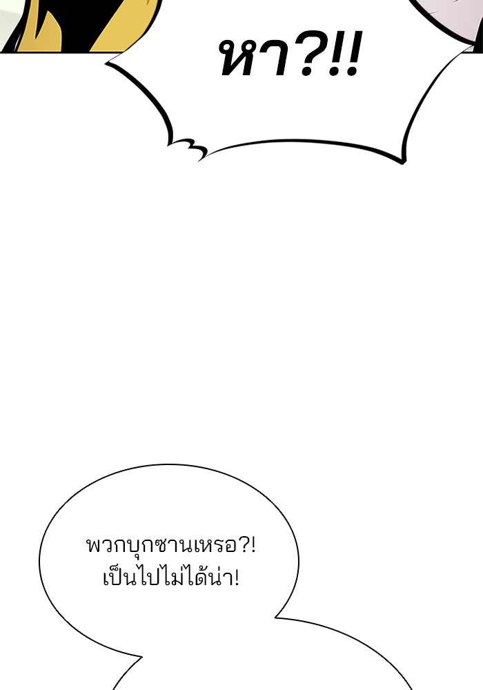 Villain to Kill ตอนที่ 54 หน้า 22