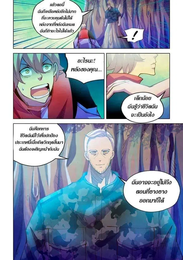The Last Human ตอนที่ 237 หน้า 10