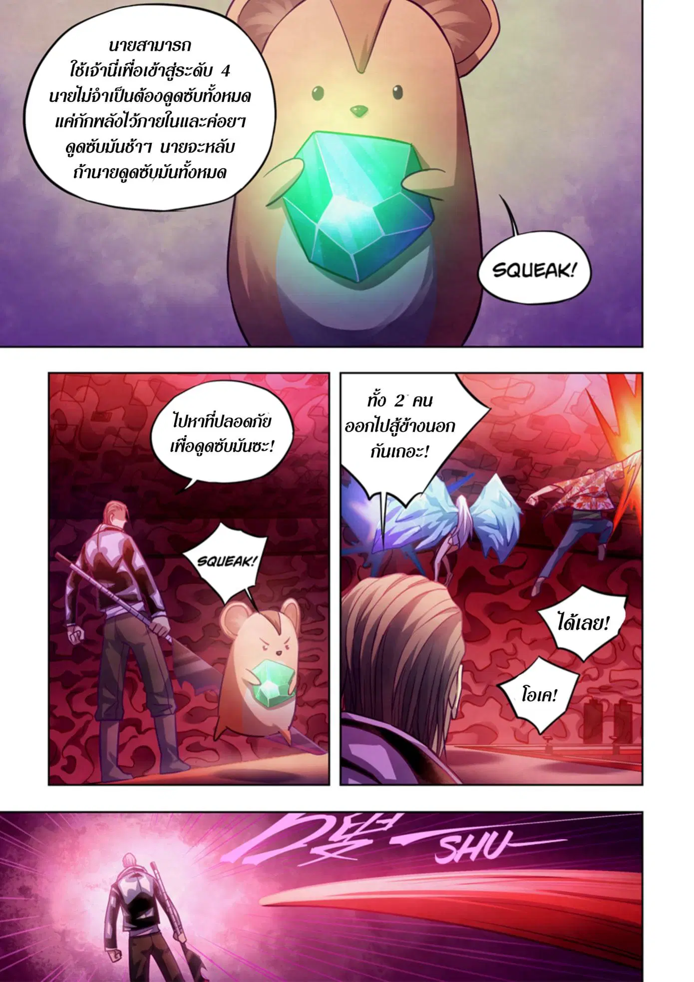 The Last Human ตอนที่ 368 หน้า 4