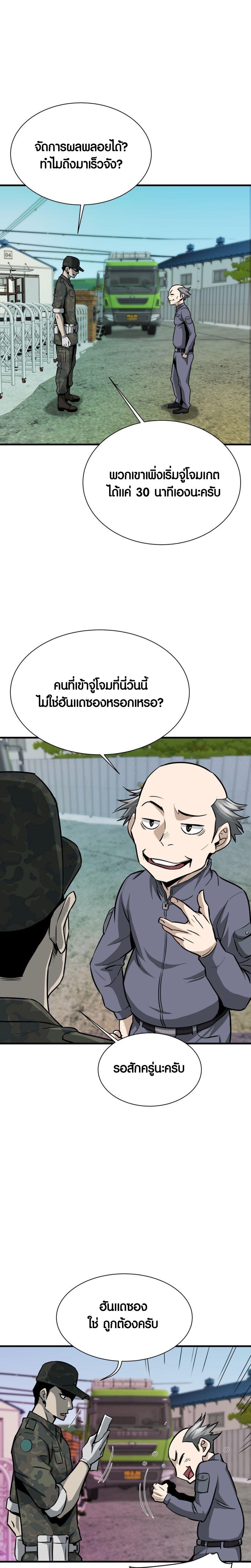 Han Dae Sung That Returned From Hell ตอนที่ 41 หน้า 28