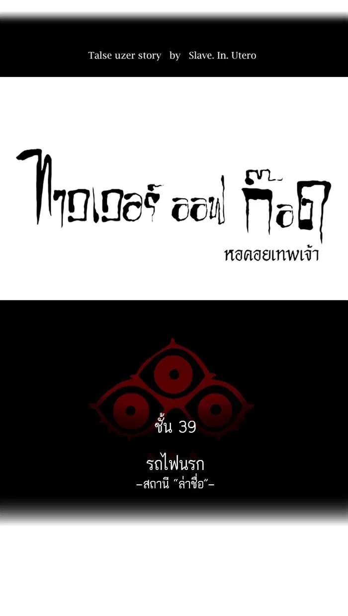 Tower of God ตอนที่ 302 หน้า 10
