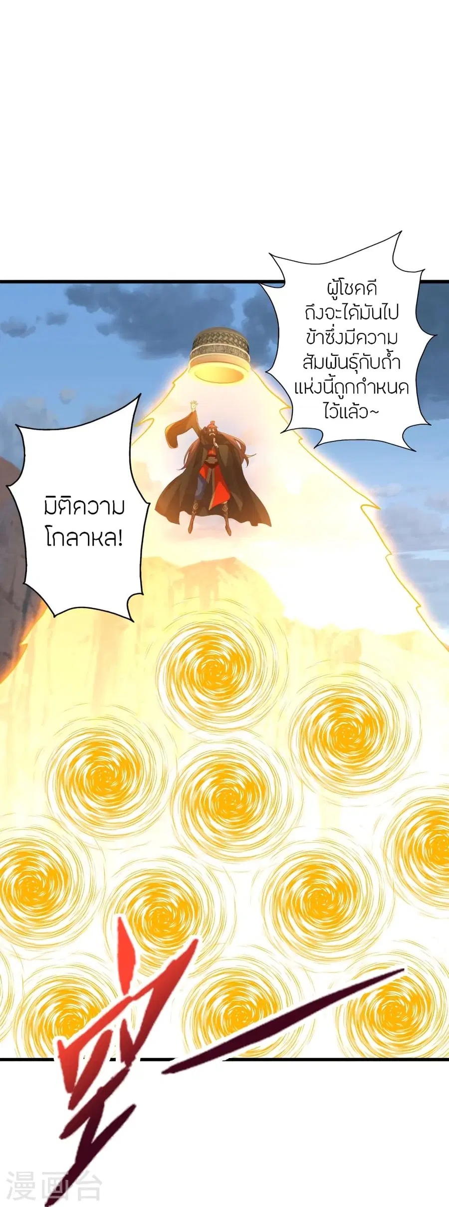 Banished Disciple’s Counterattack ราชาอมตะผู้ถูกขับไล่ ตอนที่ 376 หน้า 29