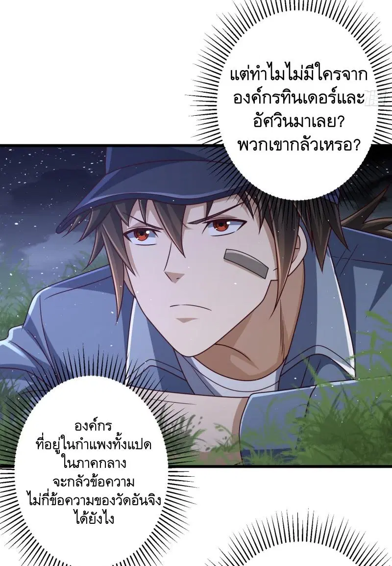 The First Order ตอนที่ 285 หน้า 18