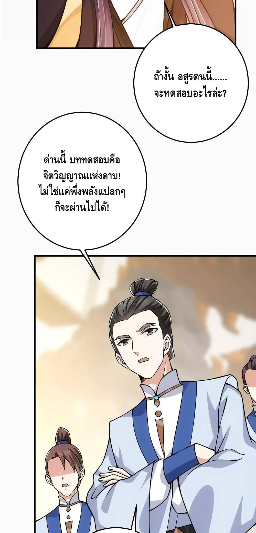 Keep A Low Profile ตอนที่ 92 หน้า 18