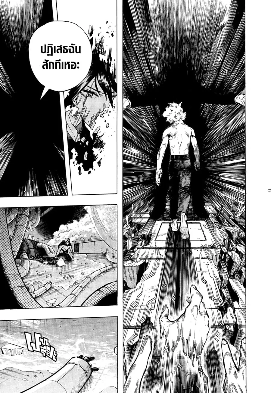 My Hero Academia ตอนที่ 270 หน้า 16