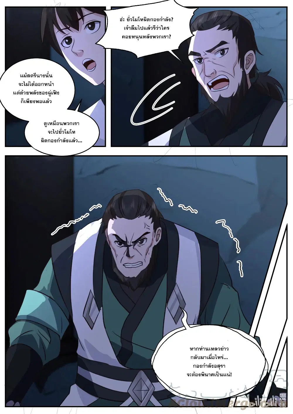 Martial God Asura ตอนที่ 751 หน้า 7